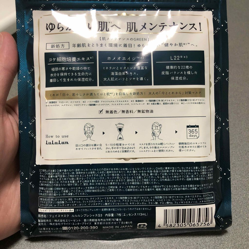 ルルルンプレシャス GREEN(バランス)【旧】/ルルルン/シートマスク・パックを使ったクチコミ(2枚目)