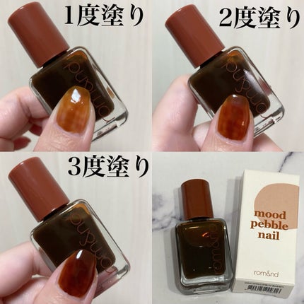 ムードペブルネイル/rom&nd/マニキュアを使ったクチコミ(5枚目)
