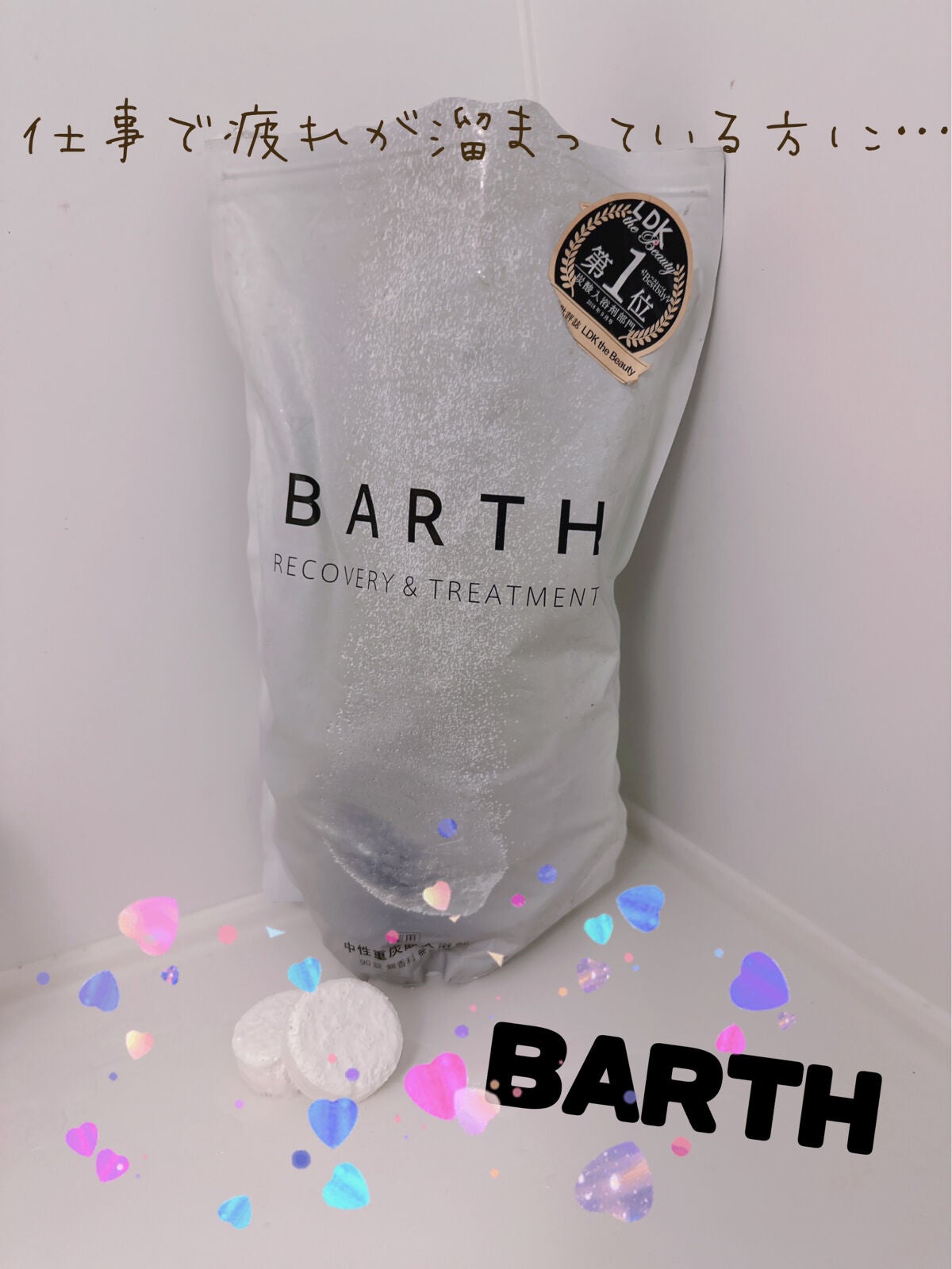 中性重炭酸入浴剤/BARTH/炭酸系入浴剤を使ったクチコミ(6枚目)