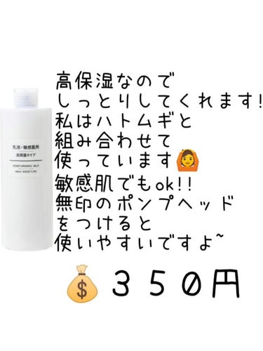 乳液・敏感肌用・高保湿タイプ/無印良品/乳液を使ったクチコミ（3枚目）