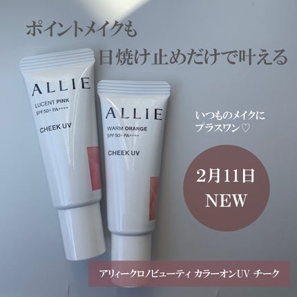 クロノビューティ カラーオンUV/アリィー/日焼け止めクリームを使ったクチコミ(3枚目)