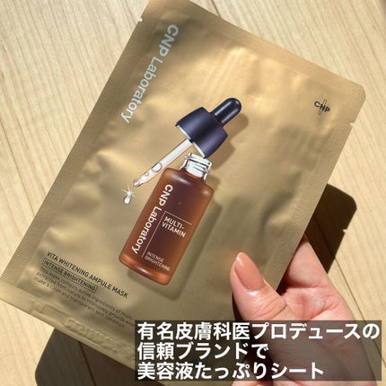 ビタホワイトニングアンプルマスク/CNP Laboratory/シートマスク・パックを使ったクチコミ(3枚目)