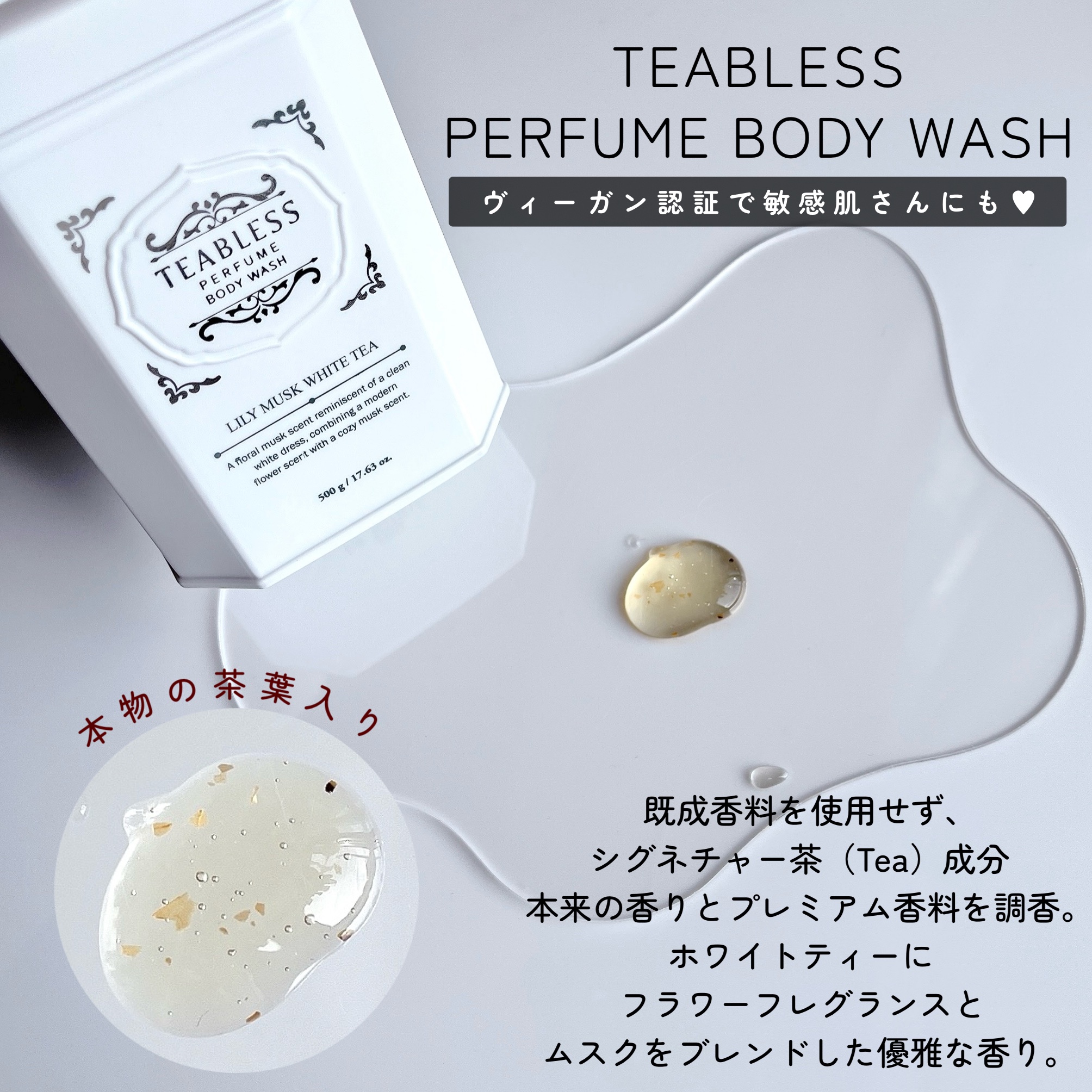 パフュームボディウォッシュ リリームスクホワイトティー/TEABLESS/ボディソープを使ったクチコミ（2枚目）