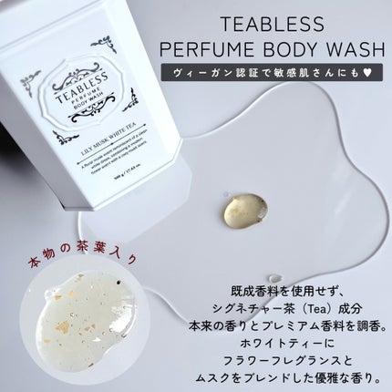 パフュームボディウォッシュ リリームスクホワイトティー/TEABLESS/ボディソープを使ったクチコミ(2枚目)