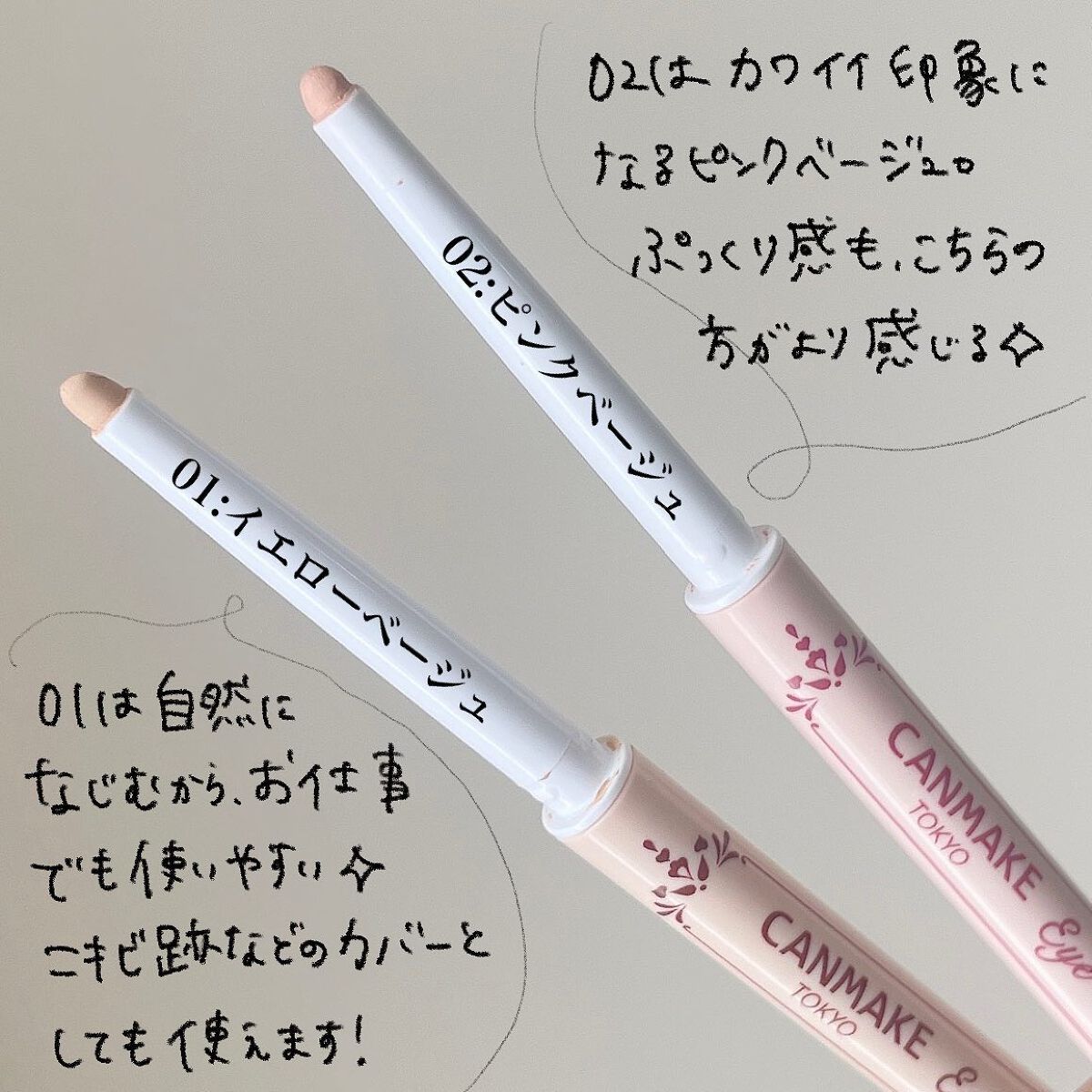 アイバッグコンシーラー/キャンメイク/ペンシルコンシーラーを使ったクチコミ（3枚目）