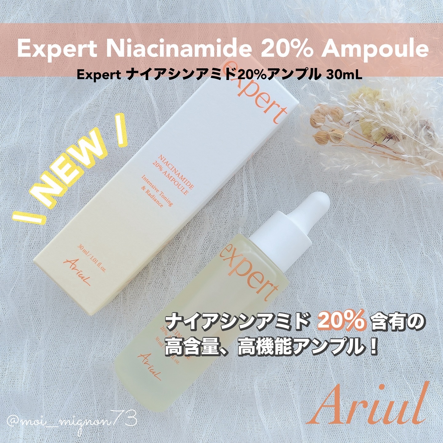 アリウル expert ナイアシンアミド20％アンプル/Ariul/美容液を使ったクチコミ（1枚目）