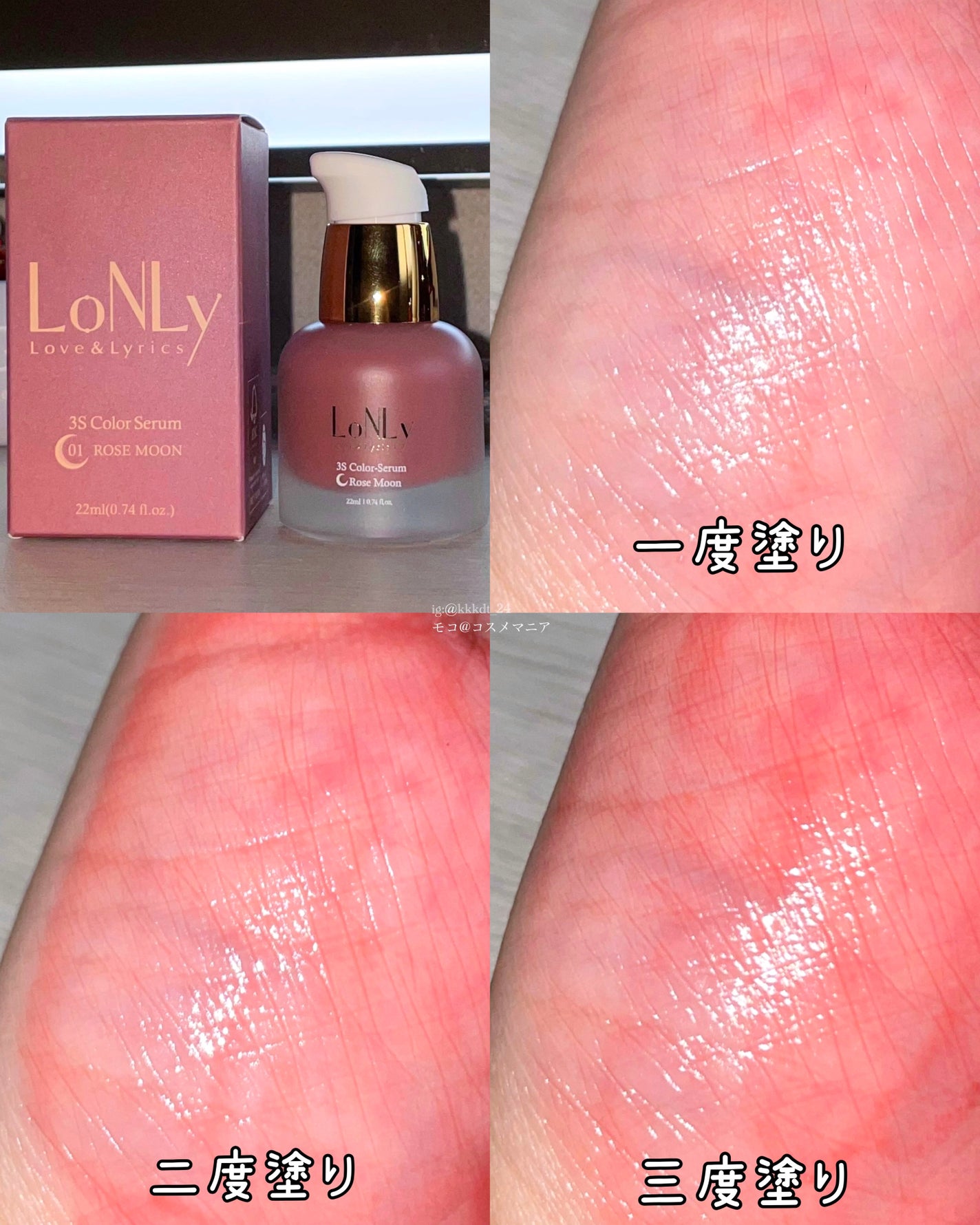3S カラーセラム/LoNLy /リキッドチークを使ったクチコミ(3枚目)