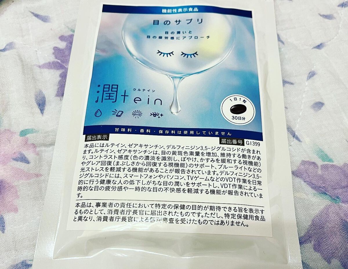 chiekotan on LIPS 「毎日スマホやPCで酷使している眼のために飲んでいるサプリ【潤t..」(2枚目)
