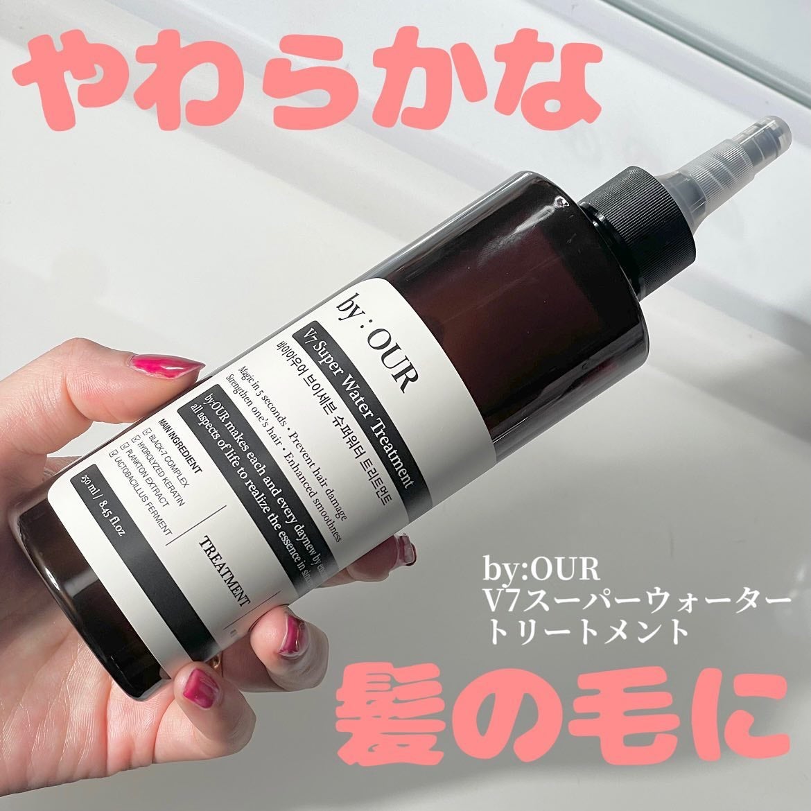 V7 スーパーウォーター トリートメント/by : OUR/洗い流すヘアトリートメントを使ったクチコミ(1枚目)