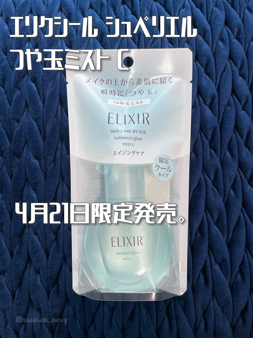 つや玉ミスト C/エリクシール/ミスト状化粧水を使ったクチコミ（1枚目）