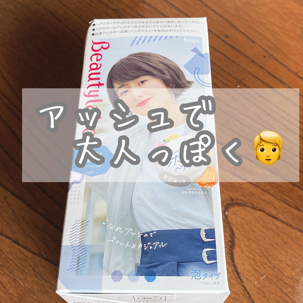 ホイップヘアカラー/ビューティラボ/ヘアカラーを使ったクチコミ(1枚目)