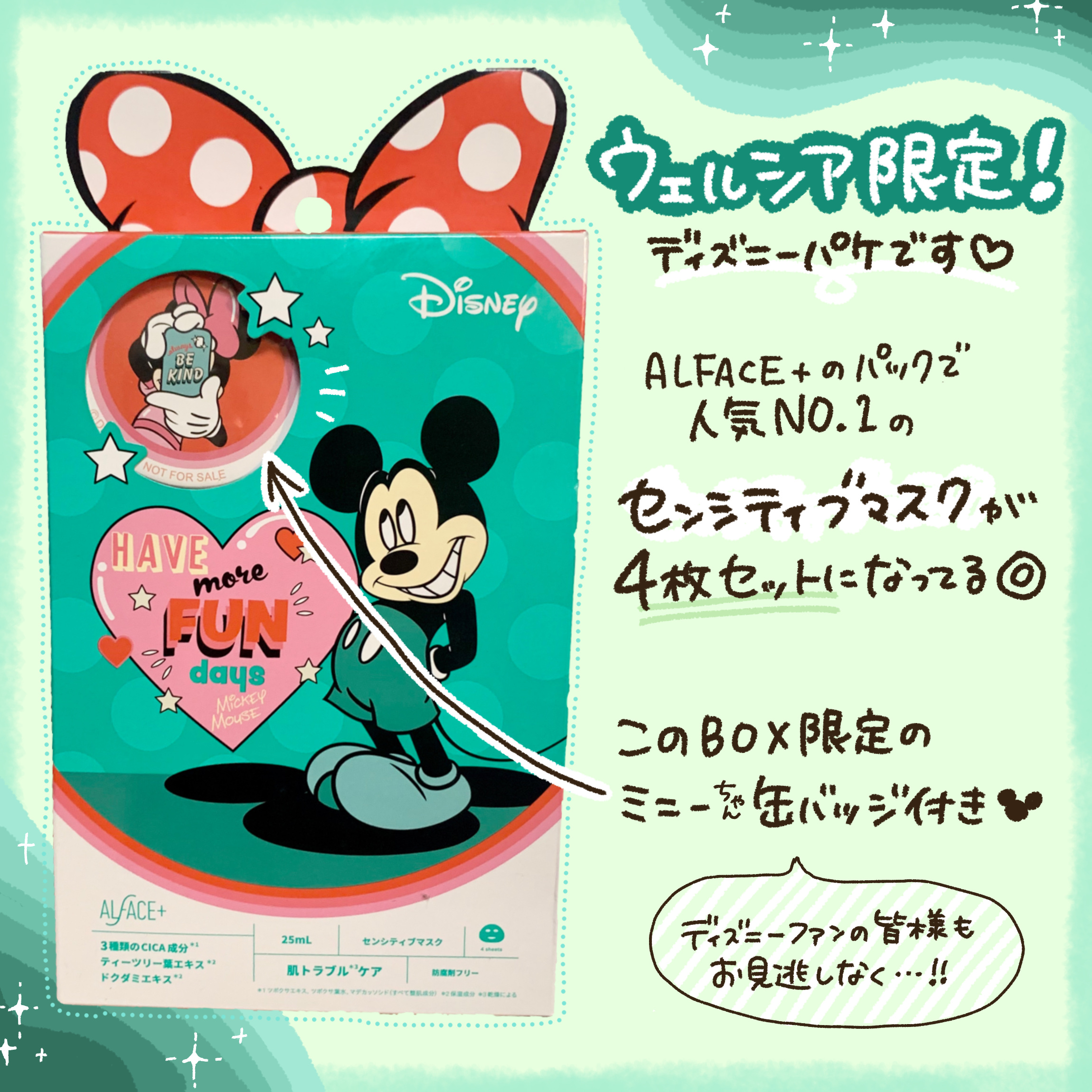 センシティブマスク 25ml×4枚/ALFACE+/シートマスク・パックを使ったクチコミ（2枚目）