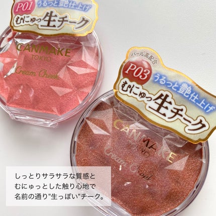 クリームチーク/キャンメイク/ジェル・クリームチークを使ったクチコミ(2枚目)