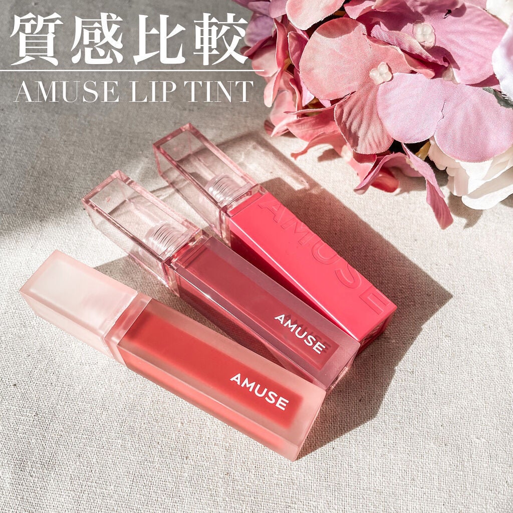 デューティント/AMUSE/リップティントを使ったクチコミ(1枚目)