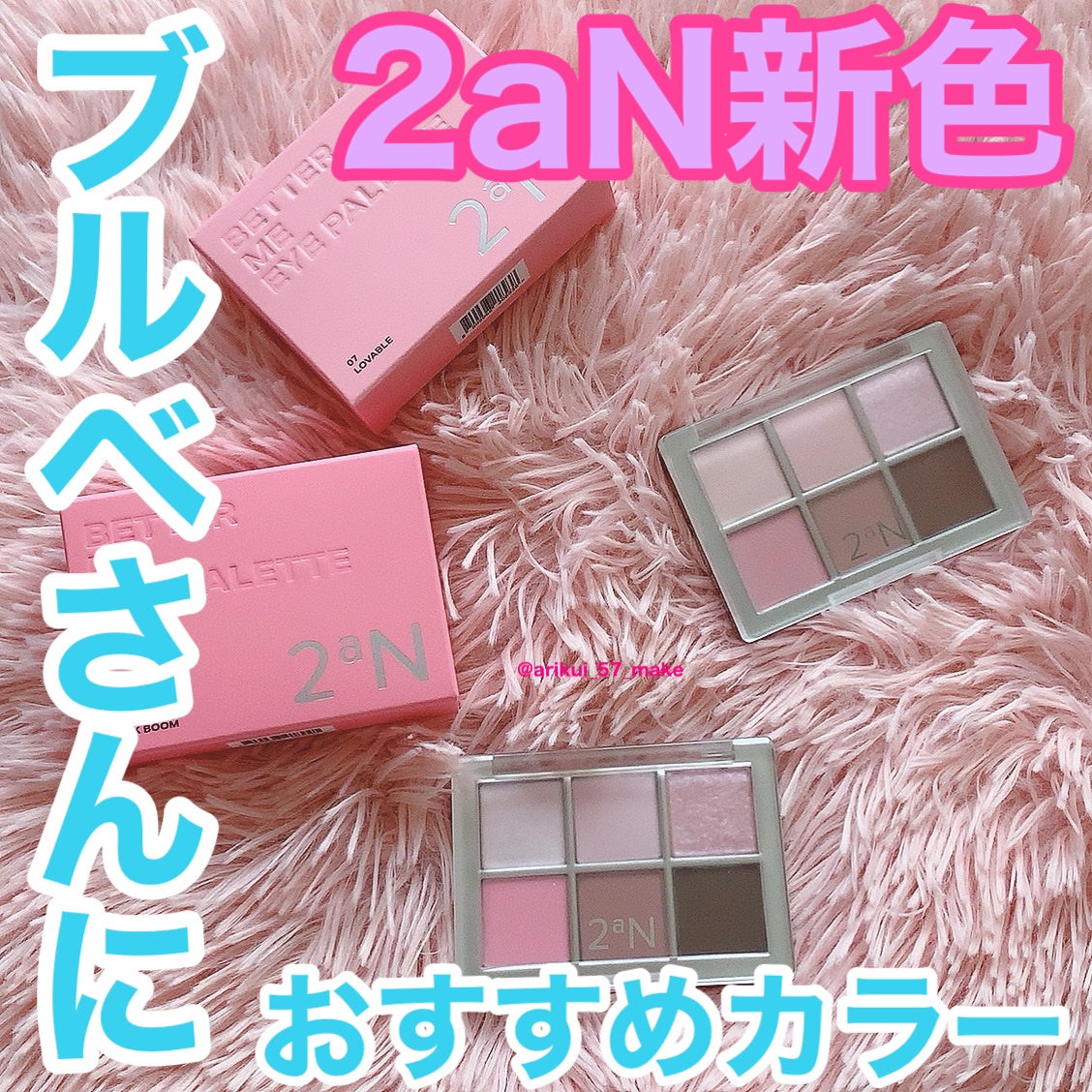 ベターミーアイパレット/2aN/マルチパレットを使ったクチコミ(1枚目)