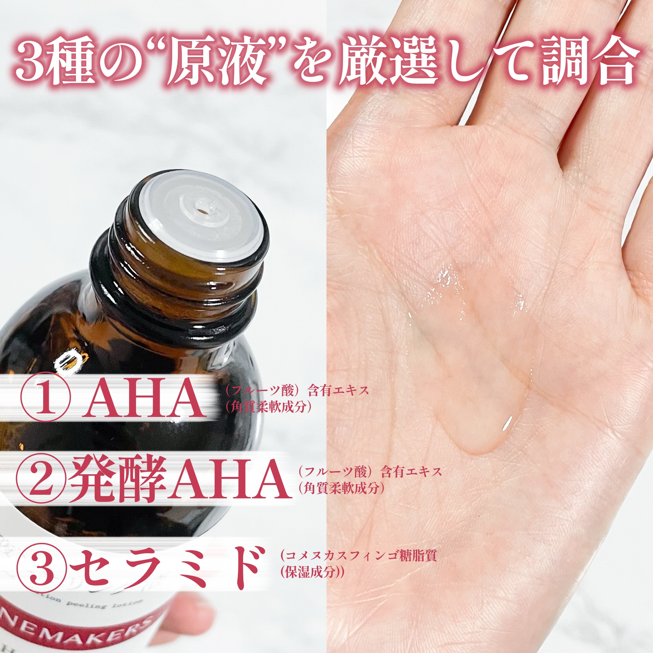 原液ピーリング液/TUNEMAKERS/拭き取り化粧水を使ったクチコミ（3枚目）