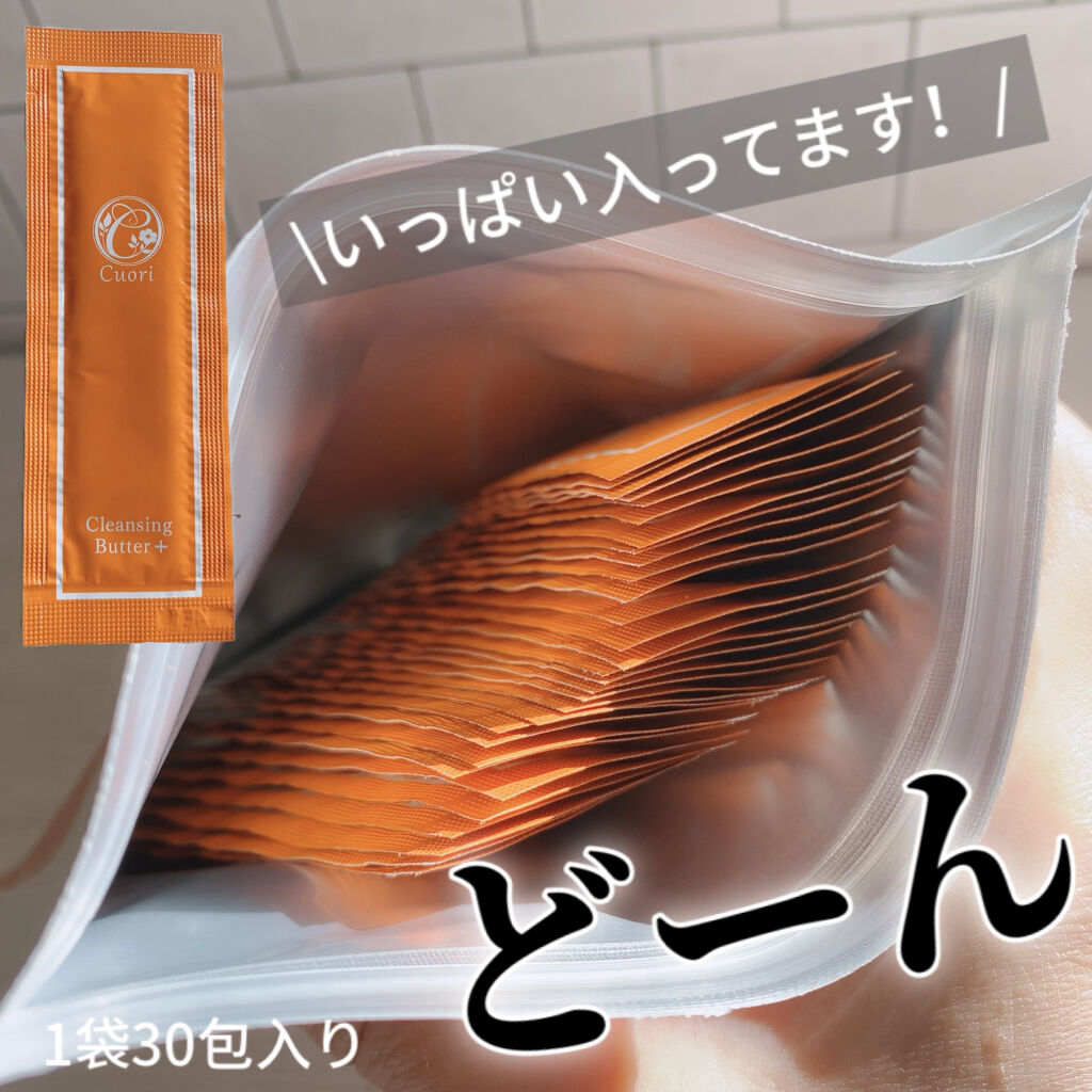 クレンジングバタープラス/クオリ/クレンジングクリームを使ったクチコミ（2枚目）