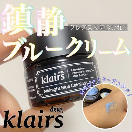 ミッドナイトブルーカーミングクリーム/Klairs/フェイスクリームを使ったクチコミ(1枚目)
