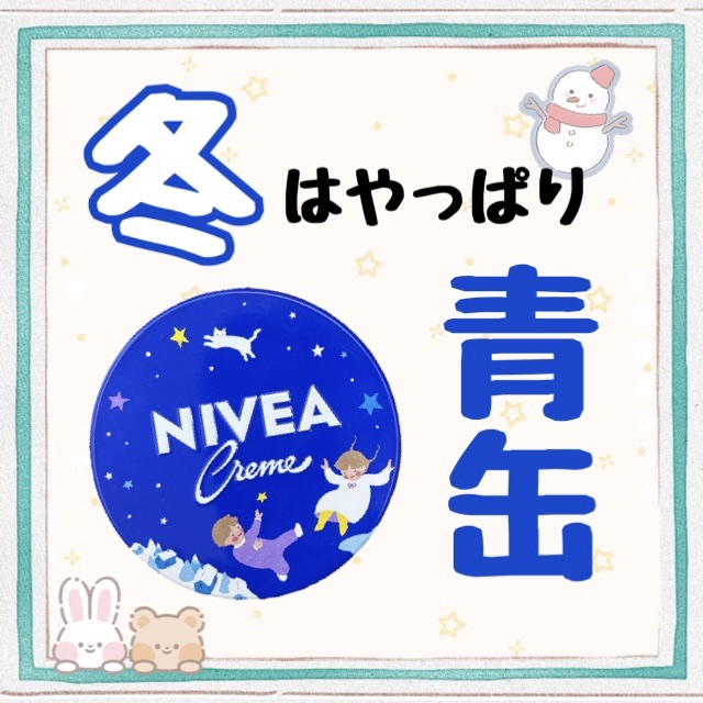 ニベアクリーム/ニベア/ボディクリームを使ったクチコミ（1枚目）