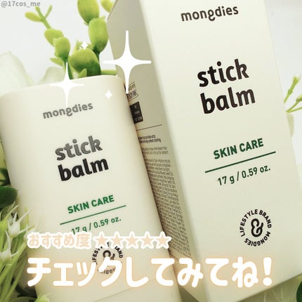 ベビー・高保湿スティックバーム/モンディエス/フェイスバームを使ったクチコミ(4枚目)