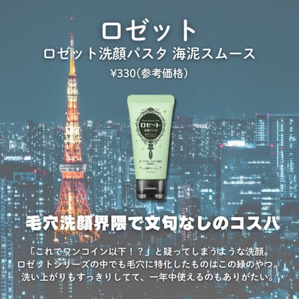 ロゼット洗顔パスタ 海泥スムース/ロゼット/洗顔フォームを使ったクチコミ(3枚目)