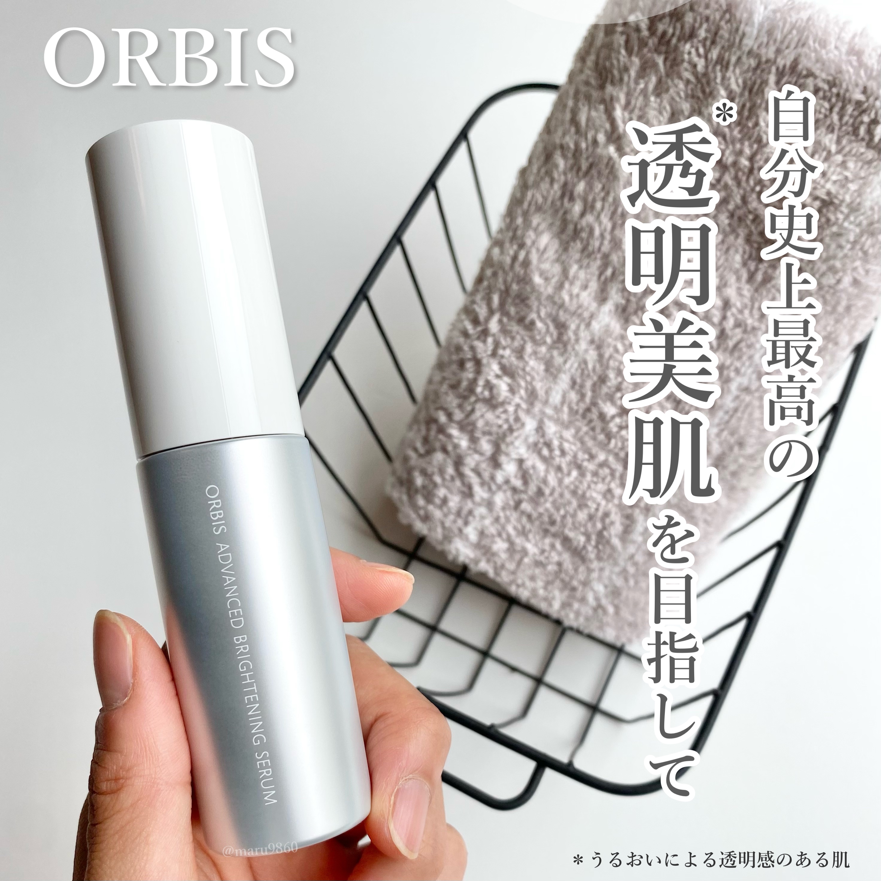 アドバンスド ブライトニング セラム/オルビス/美容液を使ったクチコミ（1枚目）