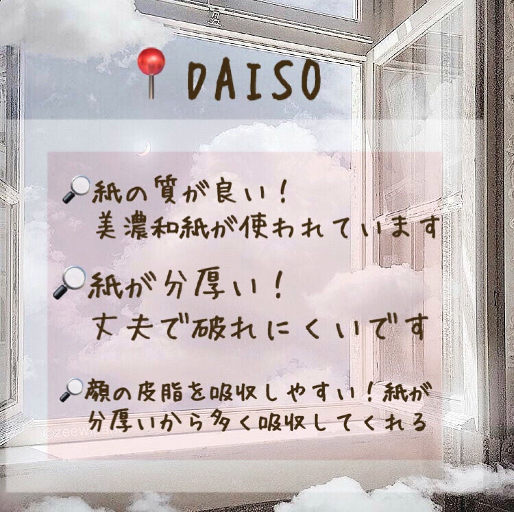 あぶらとり紙/無印良品/あぶらとり紙を使ったクチコミ(3枚目)