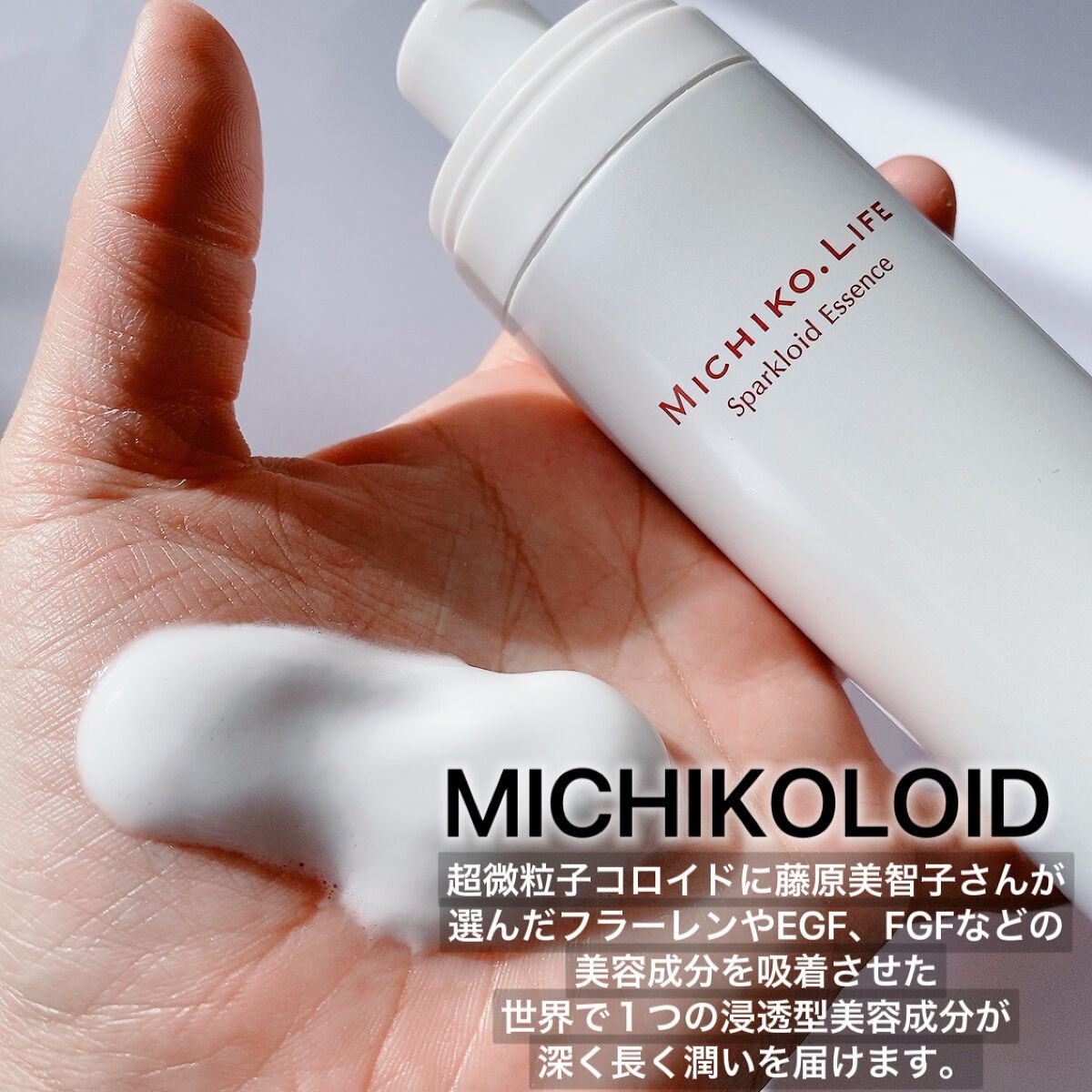 スパークロイドエッセンス/MICHIKO.LIFE/美容液を使ったクチコミ(2枚目)