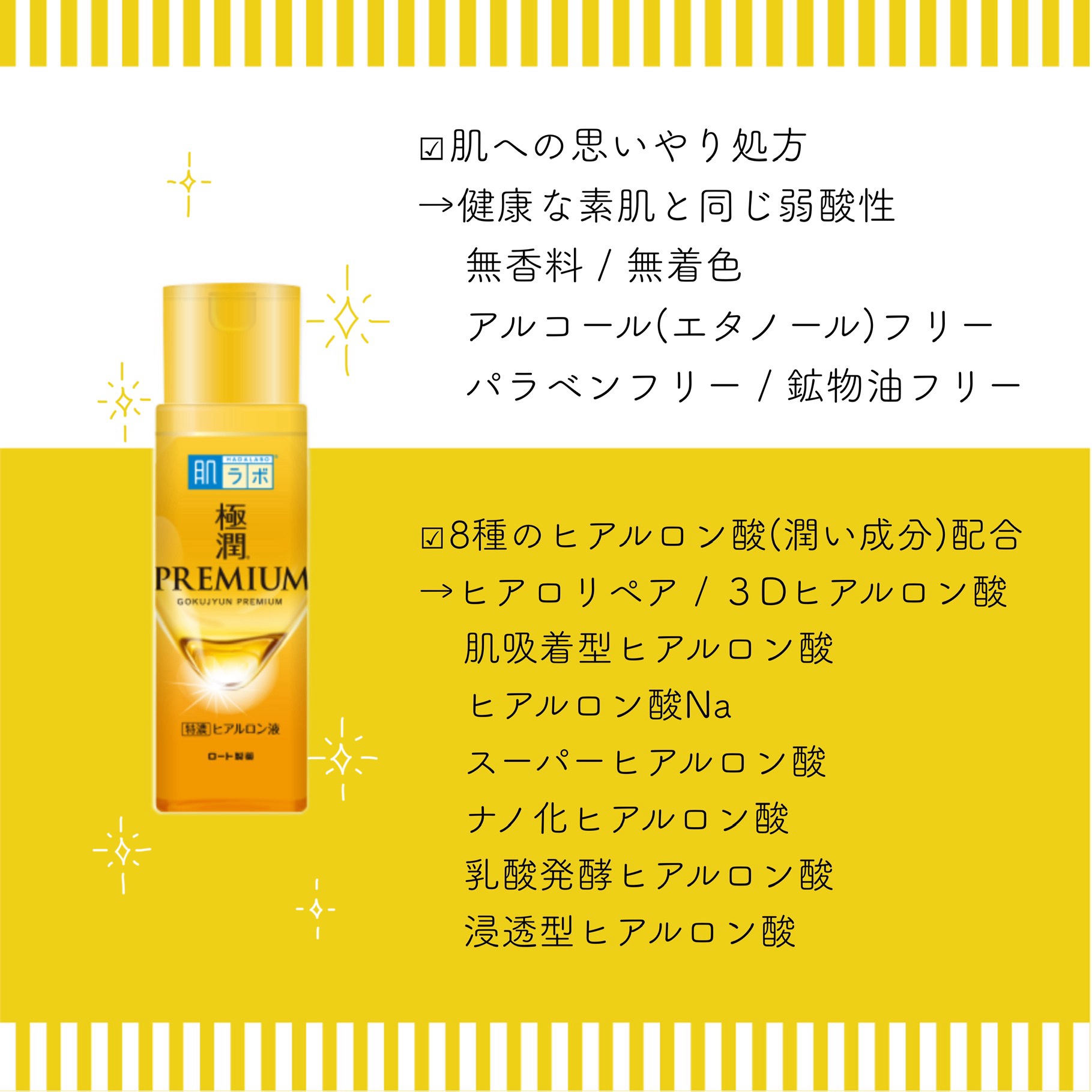 


𖡡 肌ラボ
  極潤 プレミアムヒアルロン液 𝟏𝟕𝟎㎖ / ¥𝟗𝟗𝟎(税込)



✓ 8種のヒアルロン酸(潤い成分)配合
→ヒアロリペア / ３Dヒアルロン酸
    肌吸着型ヒアルロン酸 / ヒアルロン酸Na
   