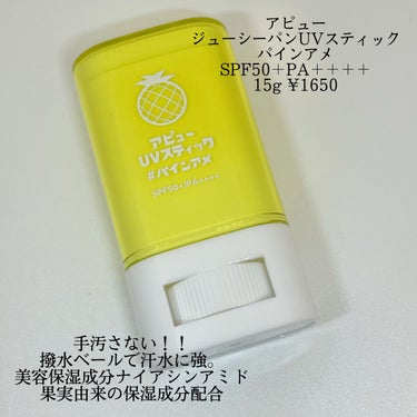 アピュー ジューシーパン UVスティック/A’pieu/日焼け止め・UVケアを使ったクチコミ（2枚目）