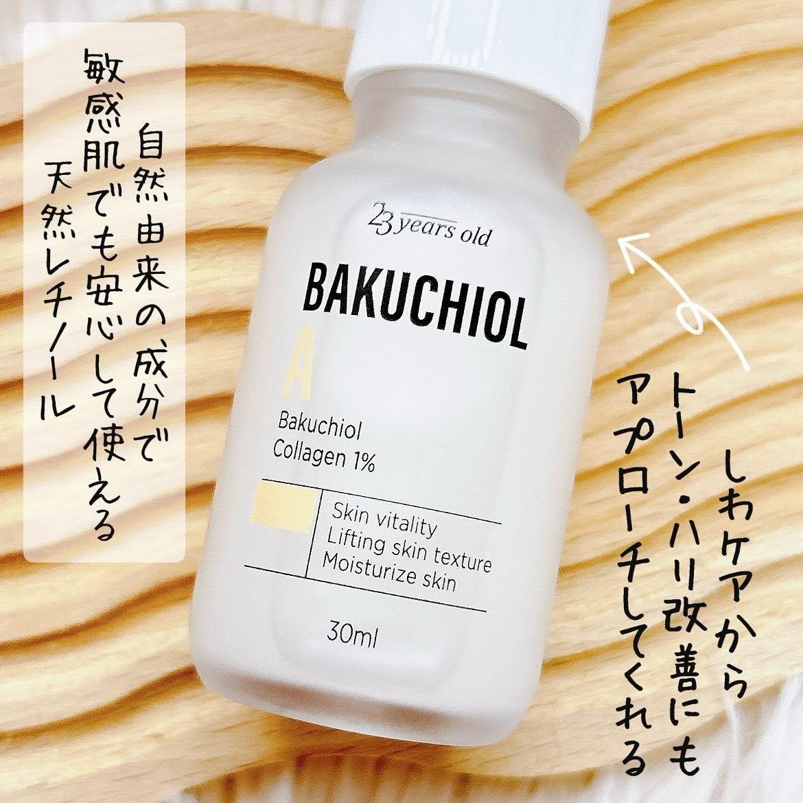 バクチオールAアンプル/23years old/美容液を使ったクチコミ(2枚目)