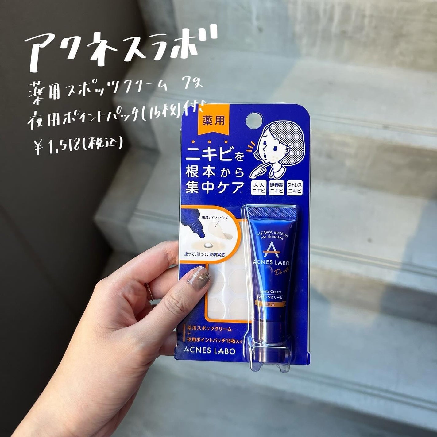 薬用ニキビケア スポッツクリーム/アクネスラボ/フェイスクリームを使ったクチコミ(1枚目)