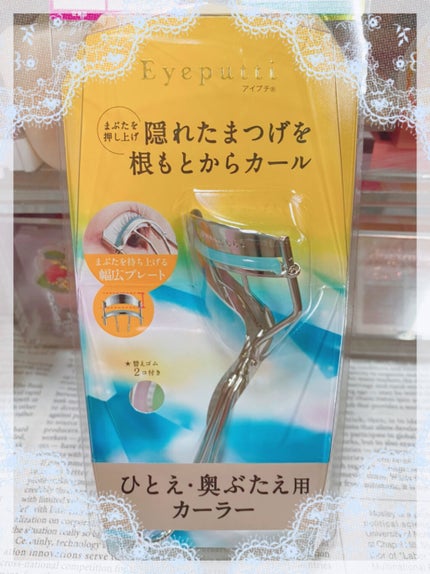 ひとえ・奥ぶたえ用カーラー/アイプチ®/ビューラーを使ったクチコミ(1枚目)