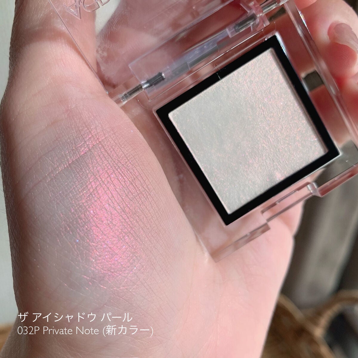 アディクション ザ アイシャドウ パール/ADDICTION/単色アイシャドウを使ったクチコミ(2枚目)