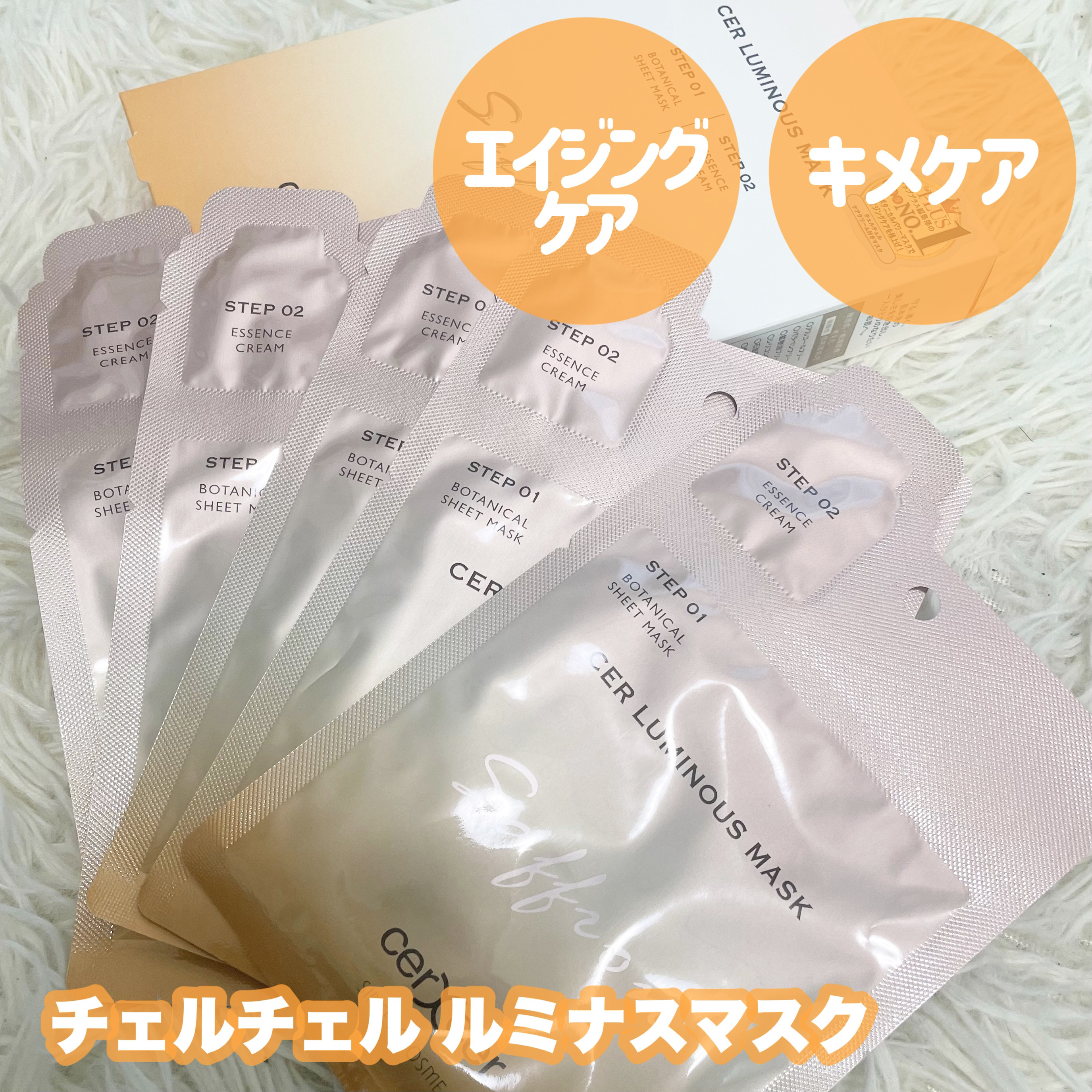ルミナスマスク   (ケアクリーム付き) /cerXcer/シートマスク・パックを使ったクチコミ（3枚目）