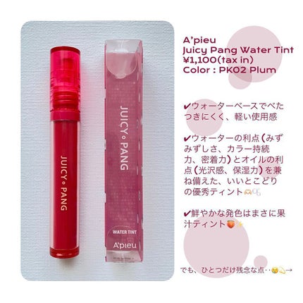 アピュー ジューシーパン ウォーターティント/A’pieu/リップティントを使ったクチコミ(3枚目)