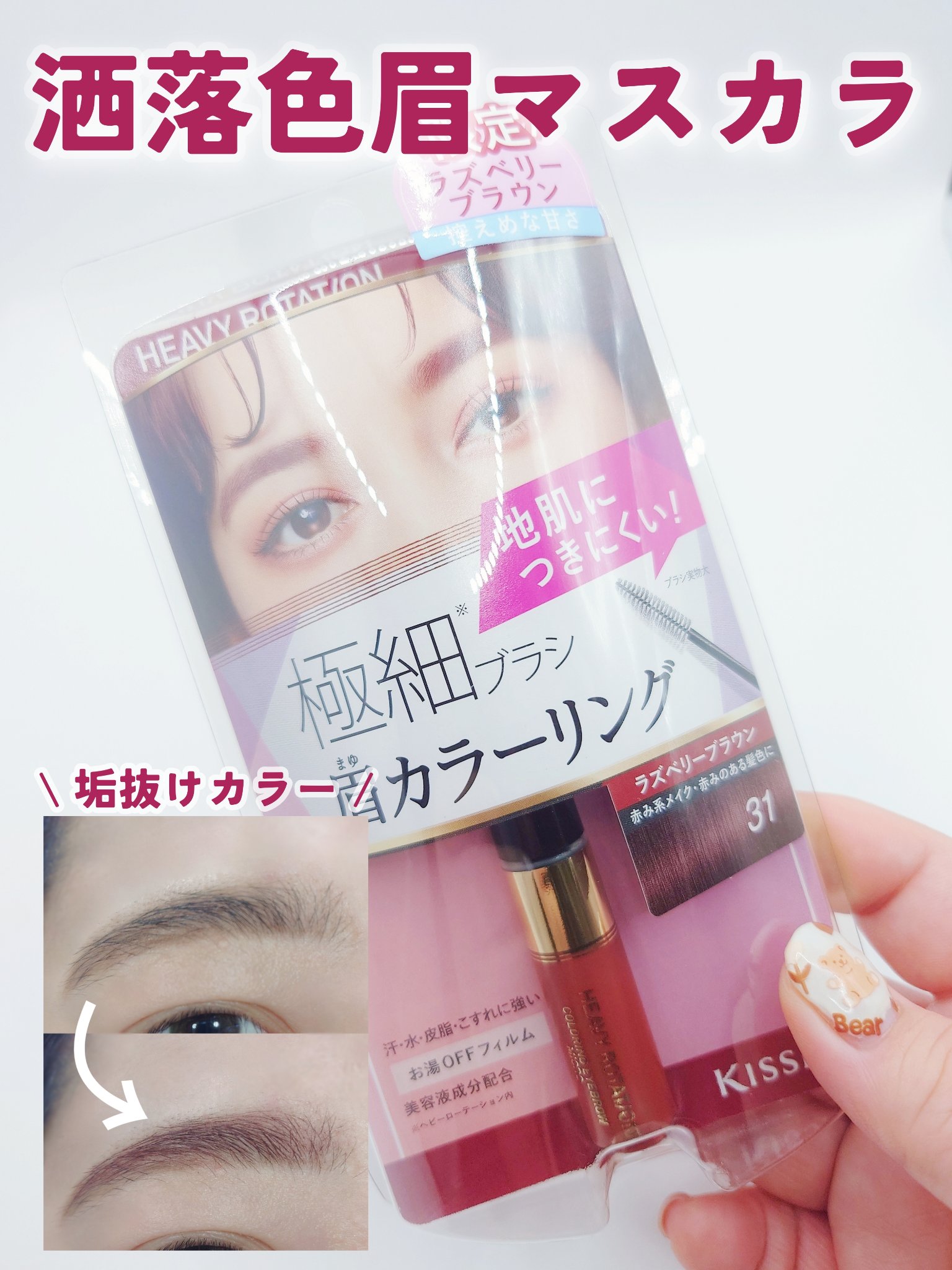 カラーリングアイブロウ マイクロ/ヘビーローテーション/眉マスカラを使ったクチコミ（1枚目）