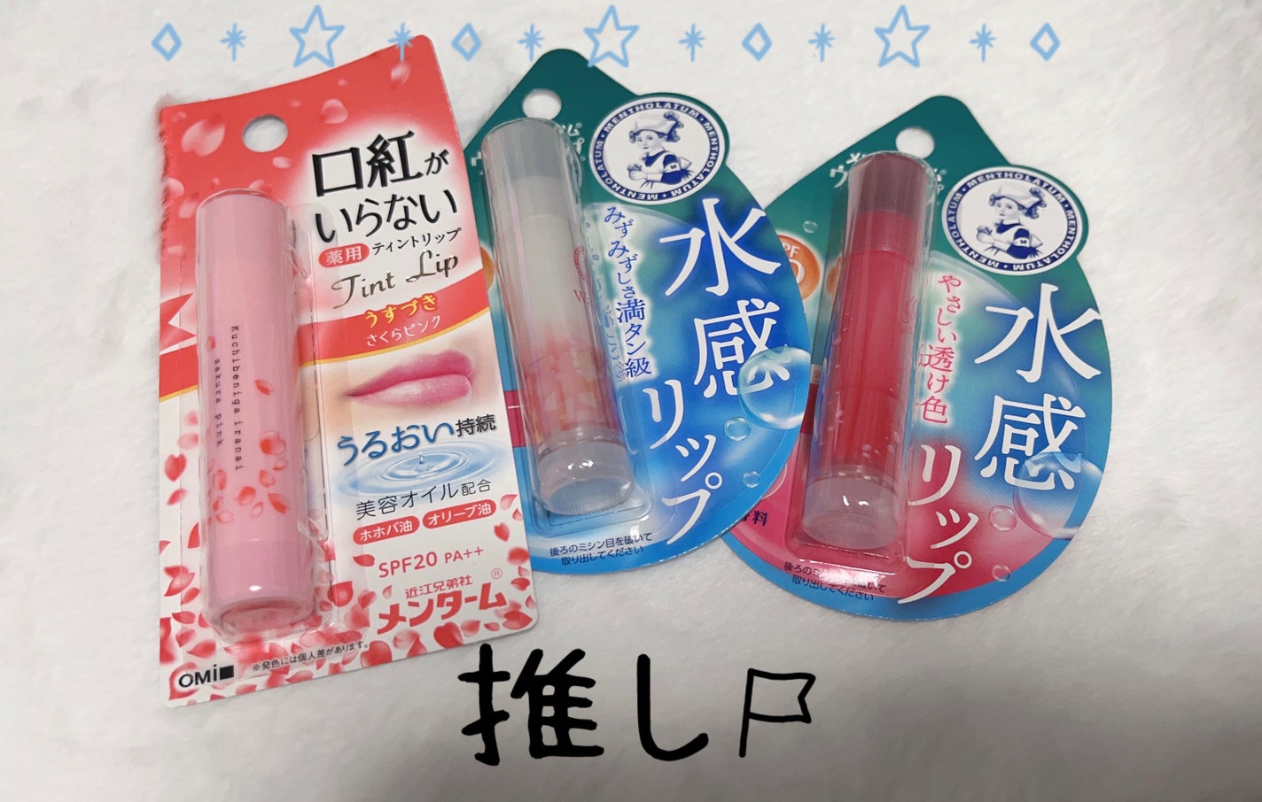 ウォーターリップ ほんのり色つき/メンソレータム/リップクリームを使ったクチコミ(1枚目)