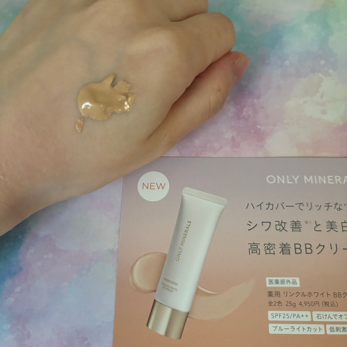 薬用 リンクルホワイトBBクリーム/ONLY MINERALS/BBクリームを使ったクチコミ(2枚目)