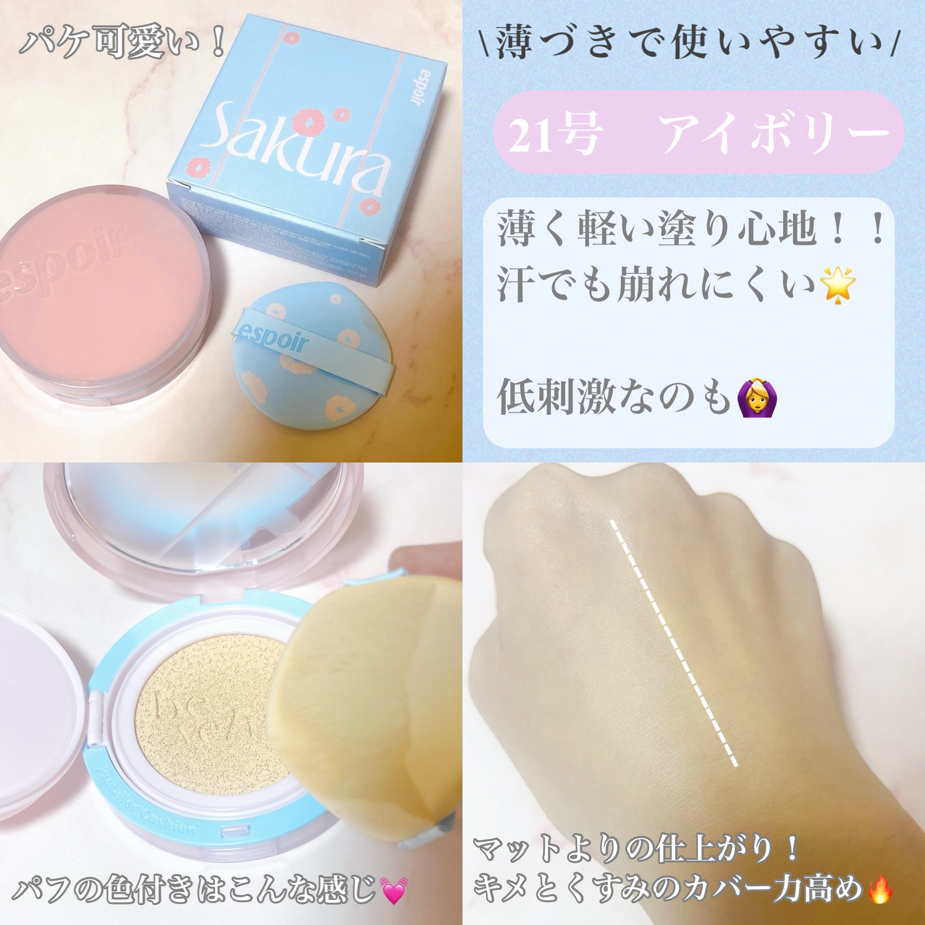 プロテーラービーベルベットカバークッション 21 アイボリー（桜エディション）/espoir/クッションファンデーションを使ったクチコミ（2枚目）