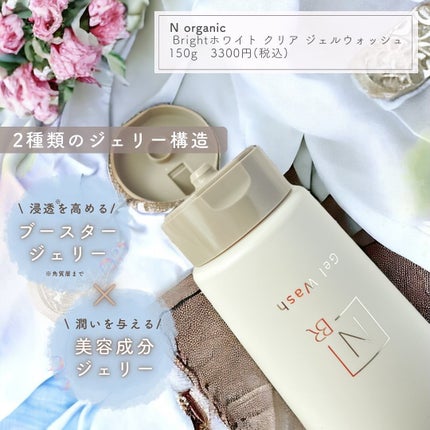 N organic Bright ホワイト クリア ジェルウォッシュ/N organic/その他洗顔料を使ったクチコミ(2枚目)