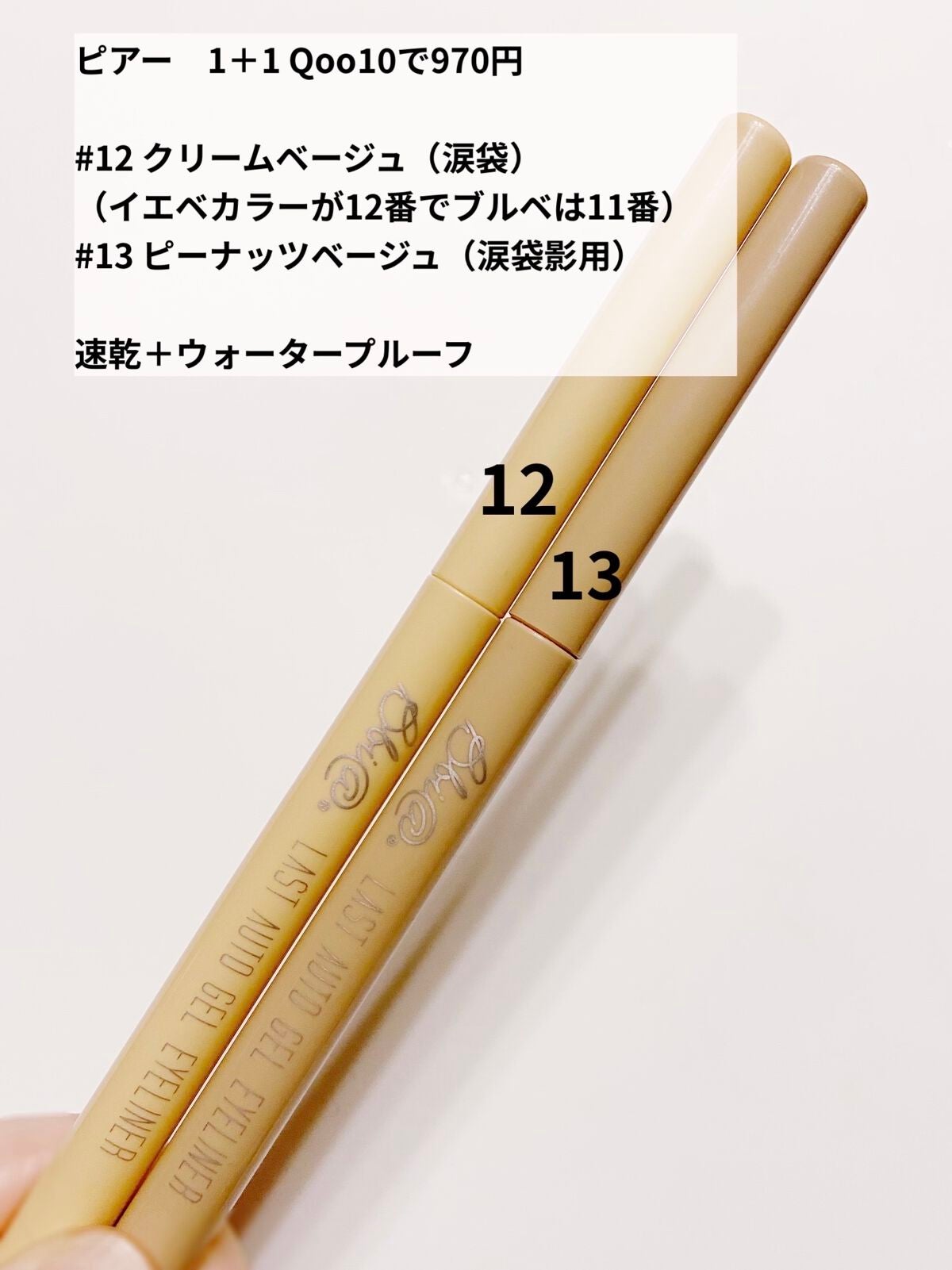 ラストオート ジェルアイライナー/BBIA/ジェルアイライナーを使ったクチコミ(2枚目)