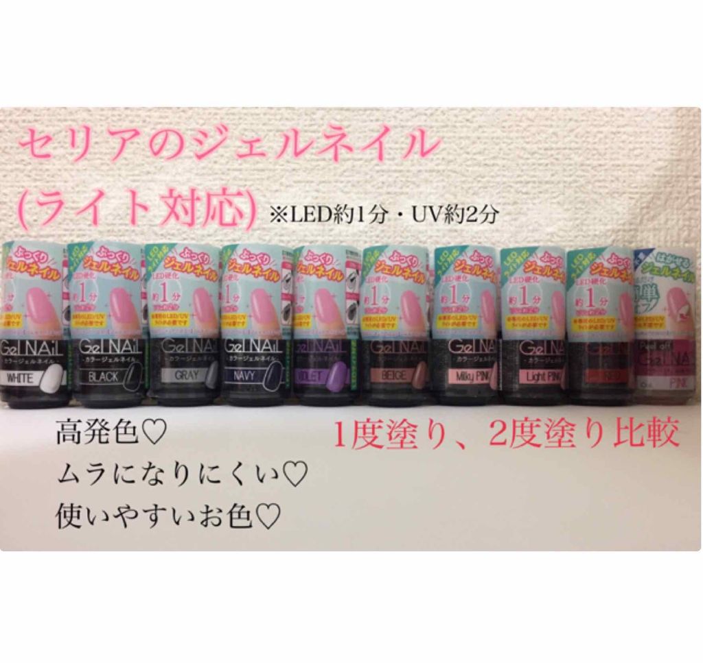 SHジェルネイル(ライト不要)/セリア/ジェルネイルを使ったクチコミ（1枚目）