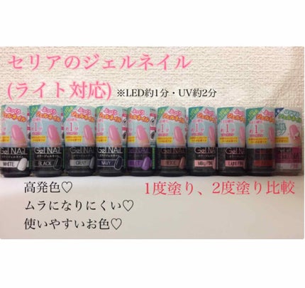 SHジェルネイル(ライト不要)/セリア/ジェルネイルを使ったクチコミ(1枚目)