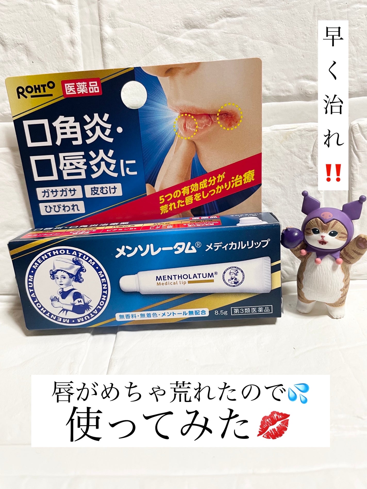 メディカルリップnc(医薬品)/メンソレータム/その他を使ったクチコミ(1枚目)