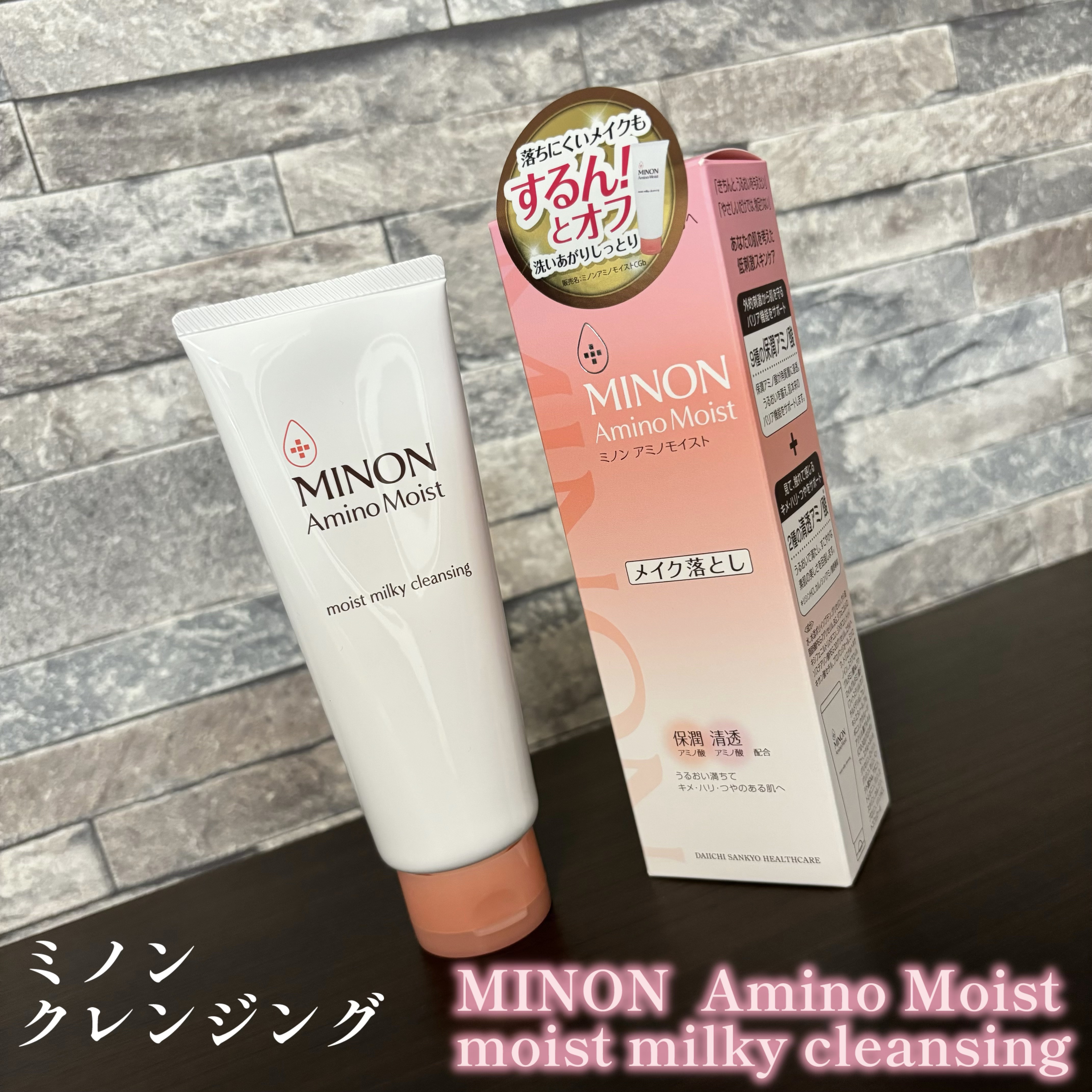 ミノン アミノモイスト モイストミルキィ クレンジング/ミノン/ミルククレンジングを使ったクチコミ（1枚目）
