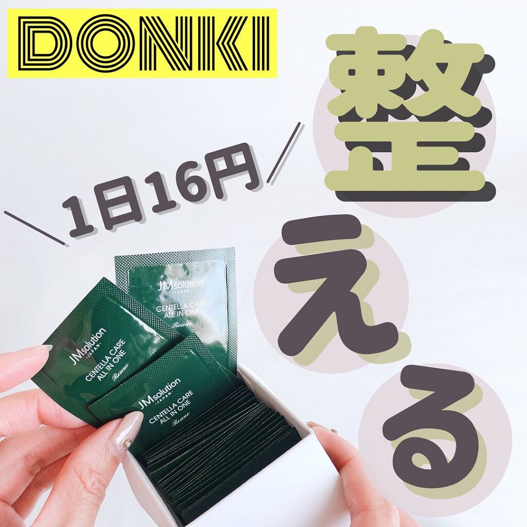 オールインワン センテラ/JMsolution/オールインワン化粧品を使ったクチコミ（1枚目）