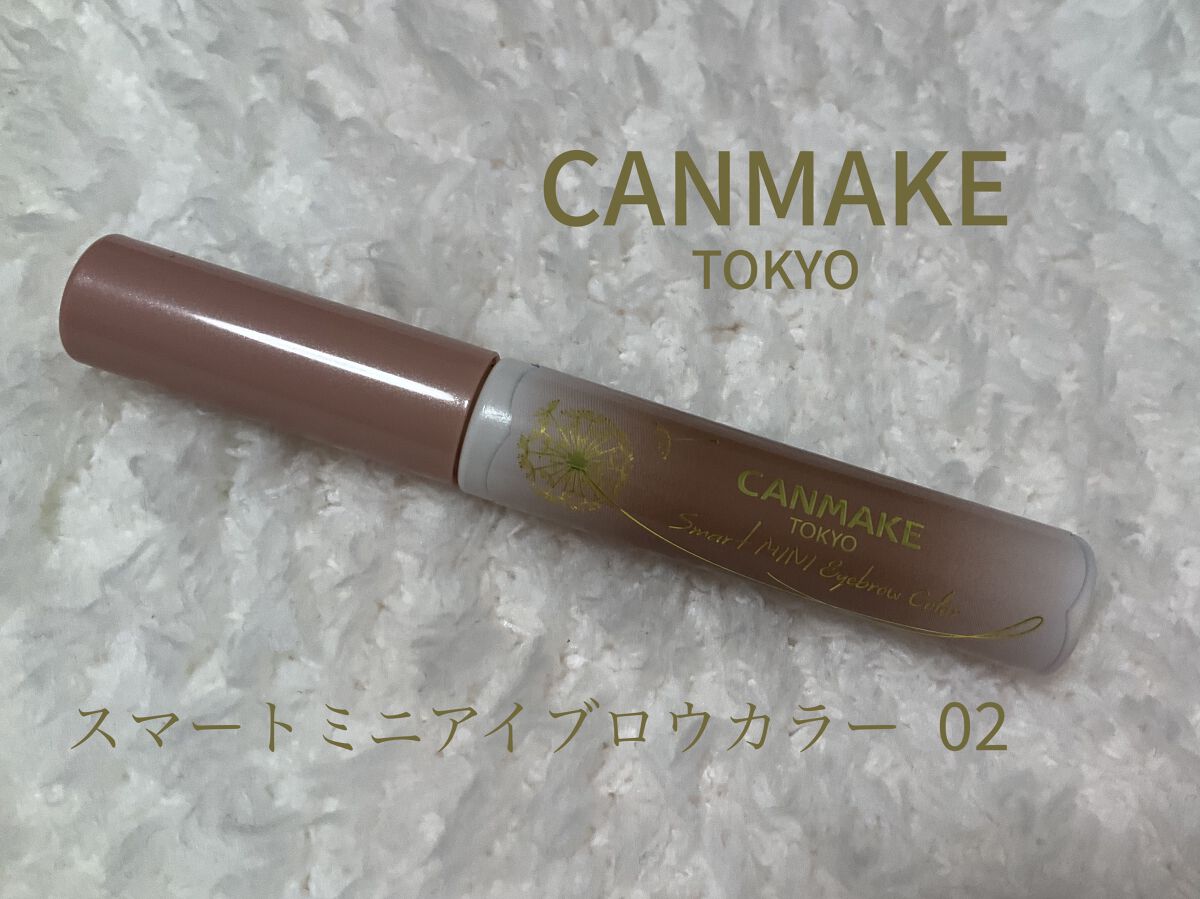 スマートミニアイブロウカラー 02 やわらかアッシュ/キャンメイク/眉マスカラを使ったクチコミ（1枚目）