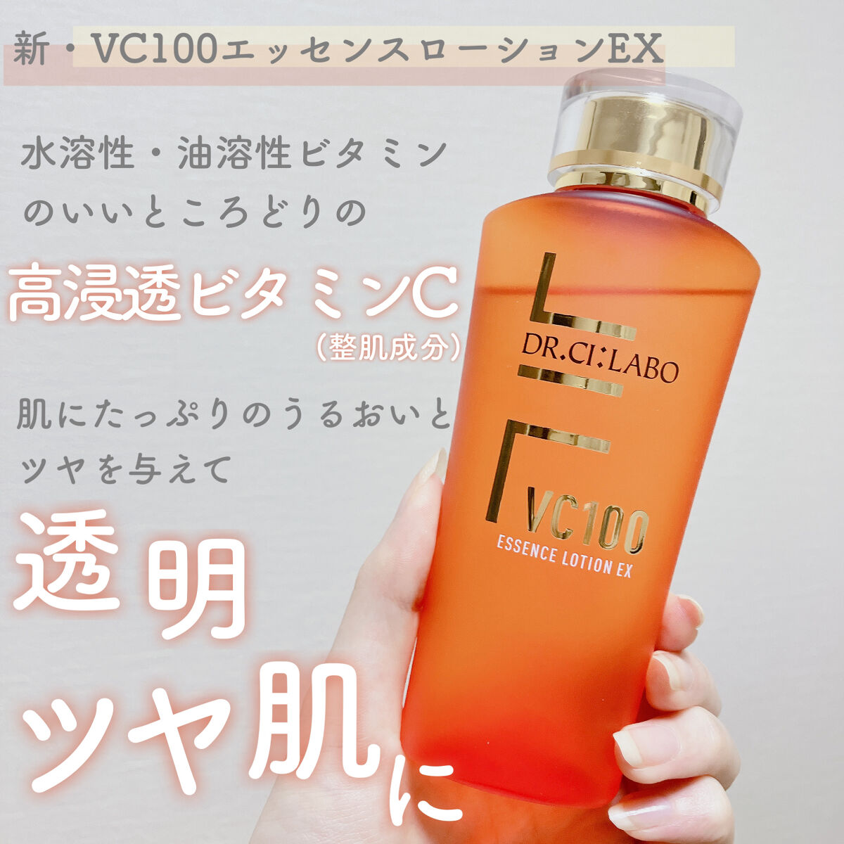 VC100エッセンスローション EX/ドクターシーラボⓇ/化粧水を使ったクチコミ（3枚目）