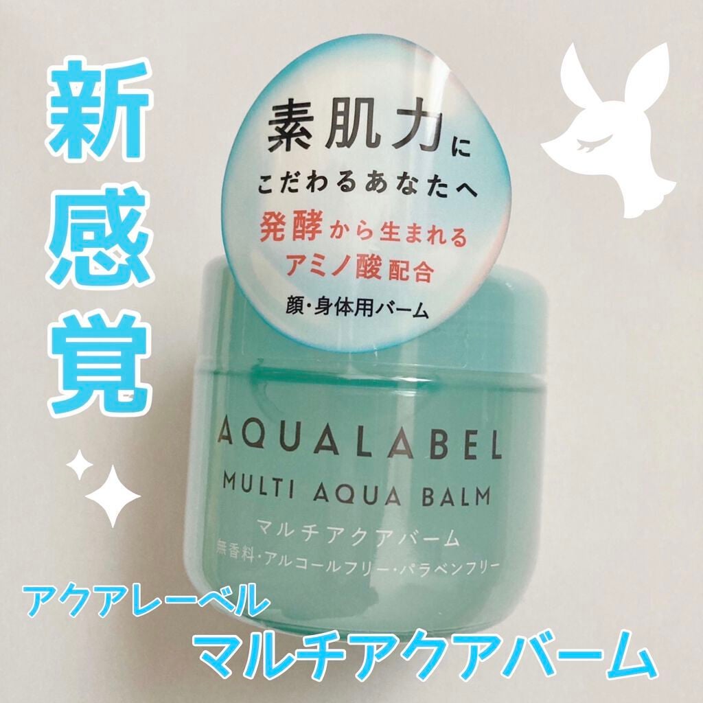 マルチアクアバーム/アクアレーベル/フェイスバームを使ったクチコミ(1枚目)